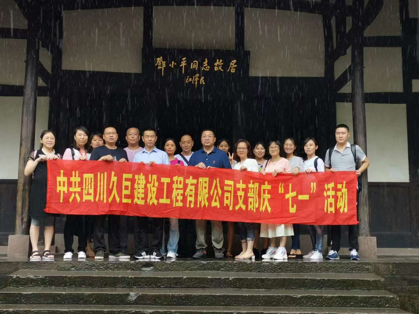 游覽鄧小平故居“不忘初心牢記使命”